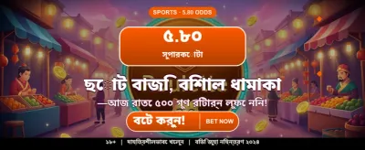 ৫৭৭৭ বেড অ্যাপ এখন ডাউনলোড করুন banner