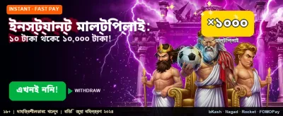 তাত্ক্ষণিক পেমেন্ট এবং দ্রুত উইথড্রয়াল banner